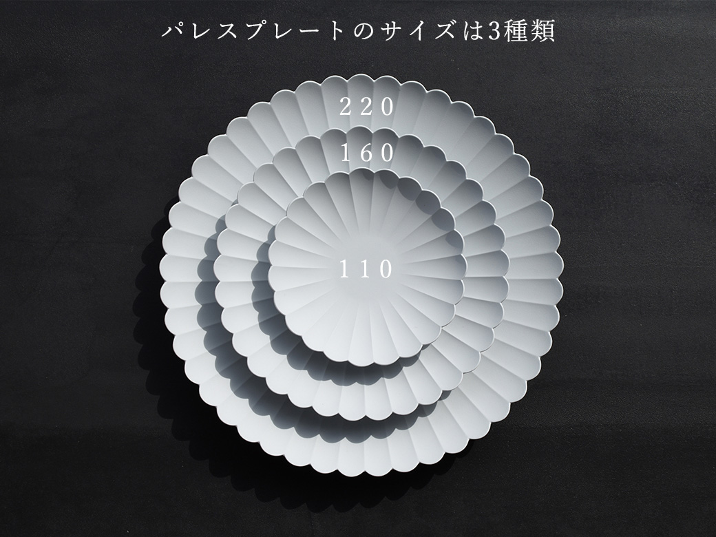 1616/arita japan パレス化粧箱セット（110×2枚、160×2枚、220×2枚